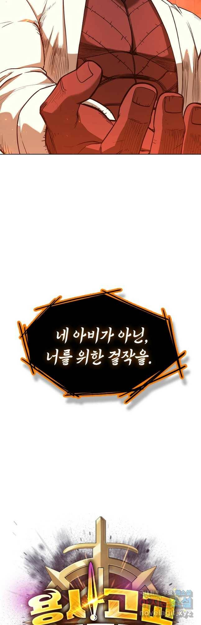 용사고교 던전공략과 21화 59