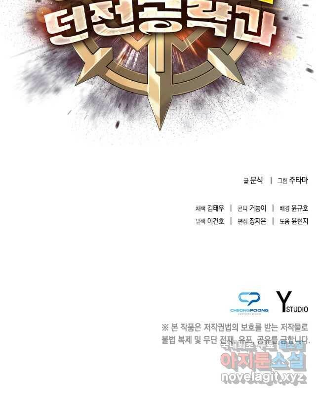 용사고교 던전공략과 21화 60