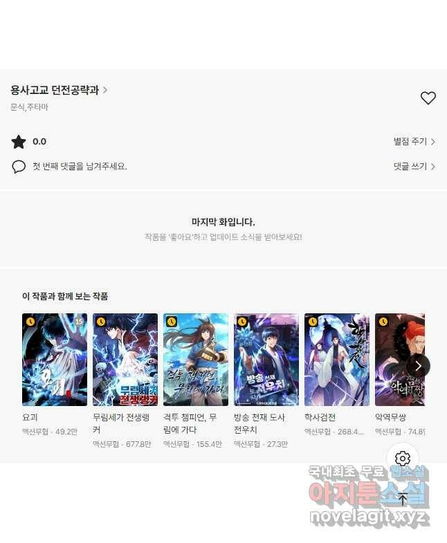 용사고교 던전공략과 21화 61