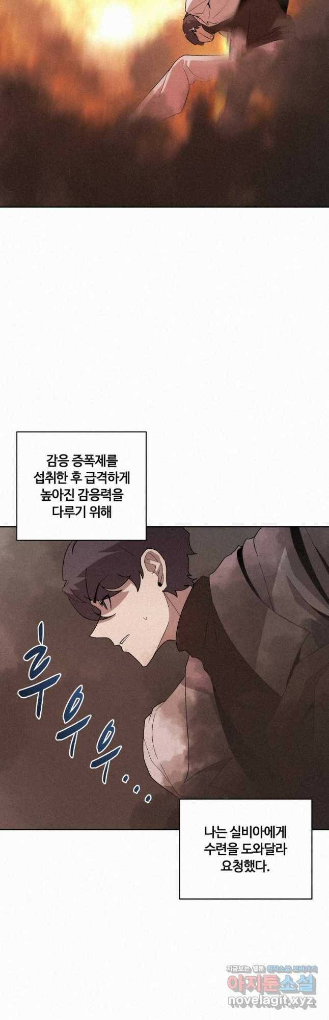 책 먹는 마법사 72화 4