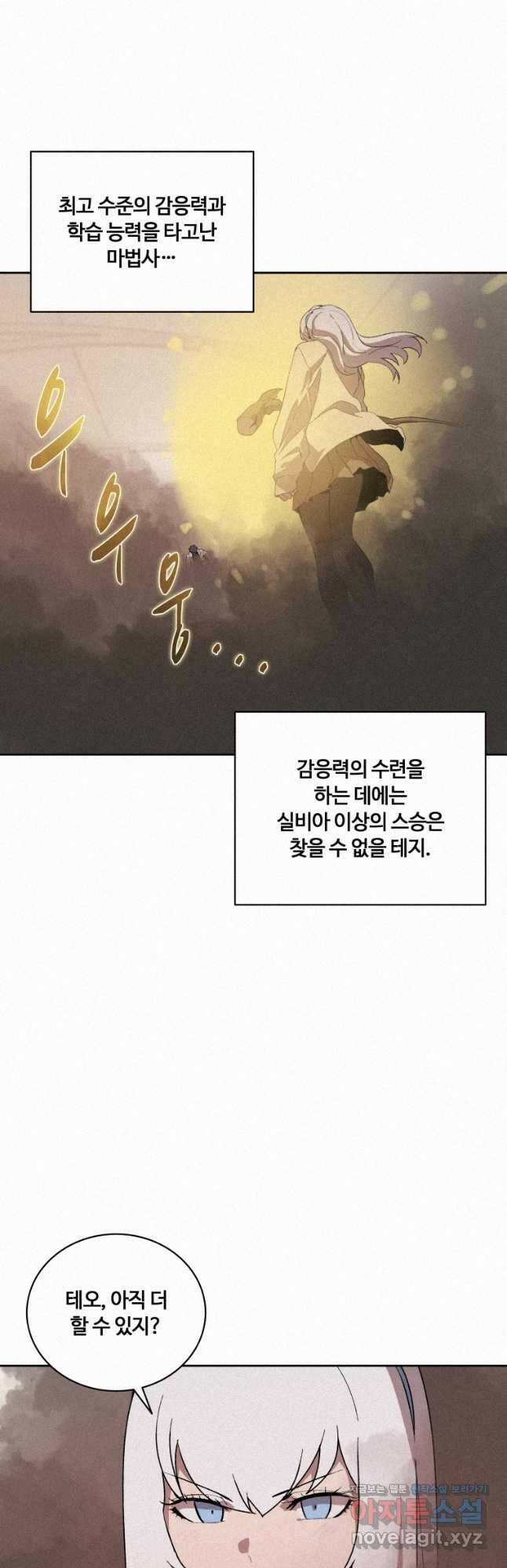 책 먹는 마법사 72화 5
