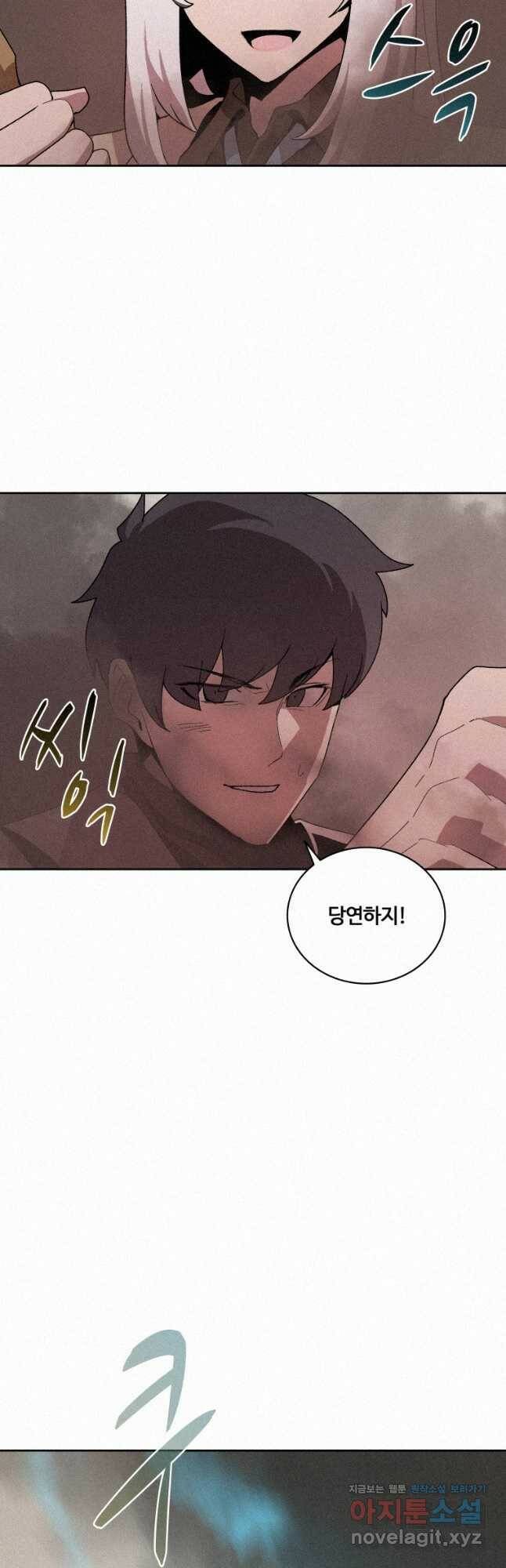 책 먹는 마법사 72화 6