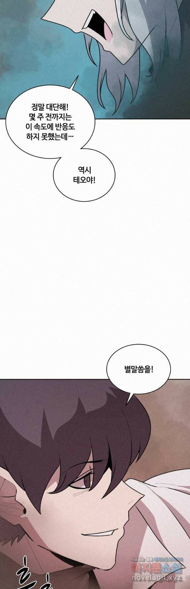 책 먹는 마법사 72화 8