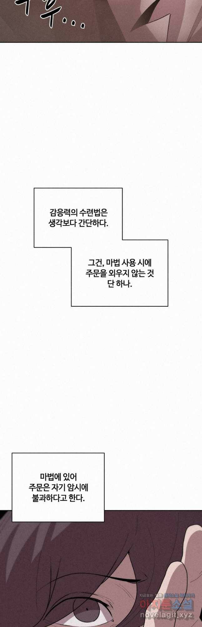 책 먹는 마법사 72화 9