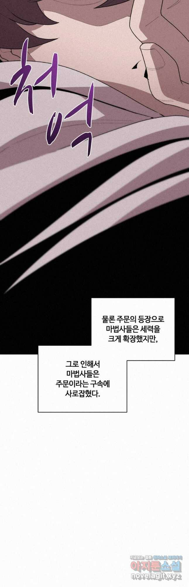 책 먹는 마법사 72화 10