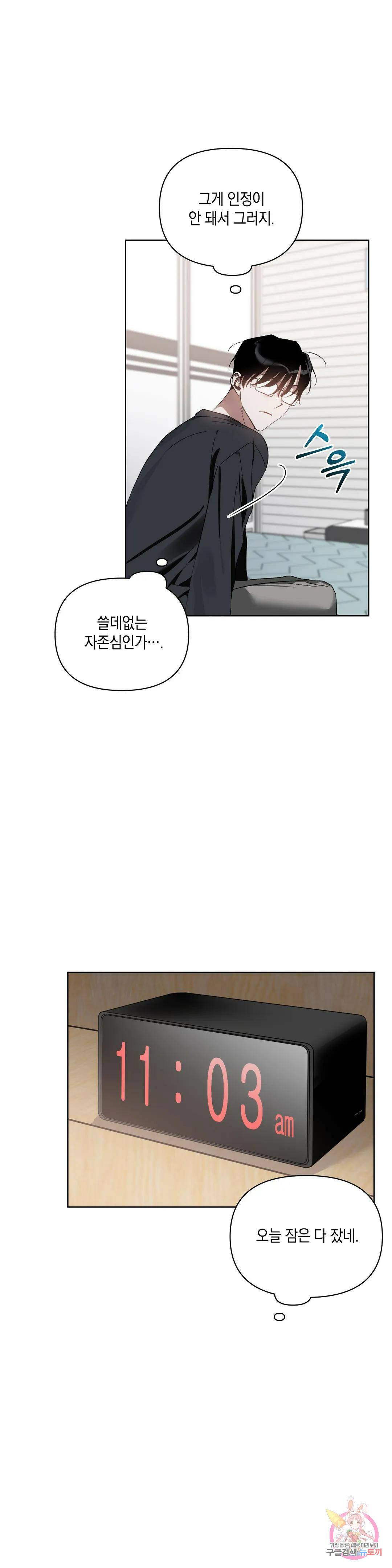 이애편달 42화 10