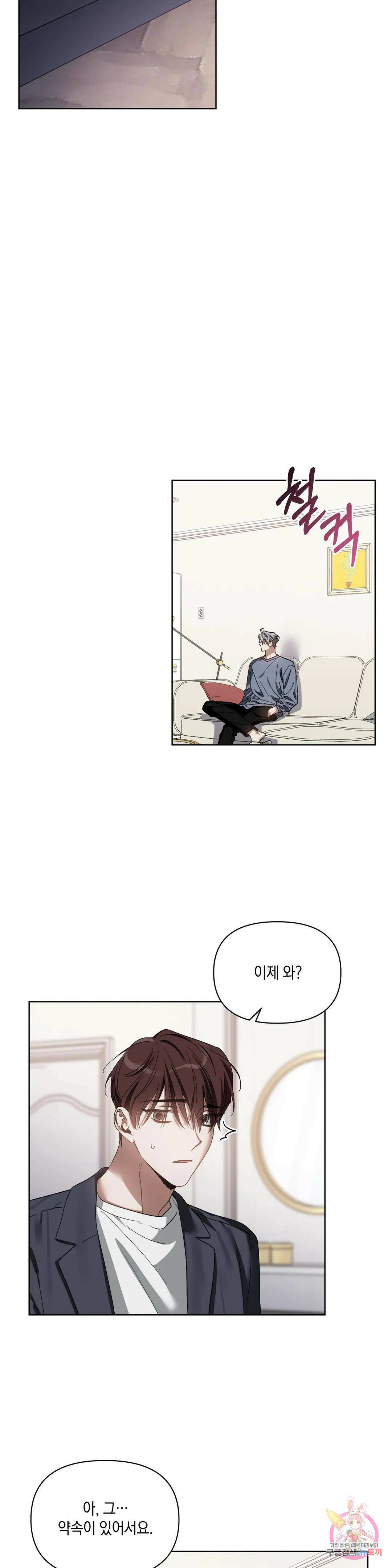 이애편달 42화 13