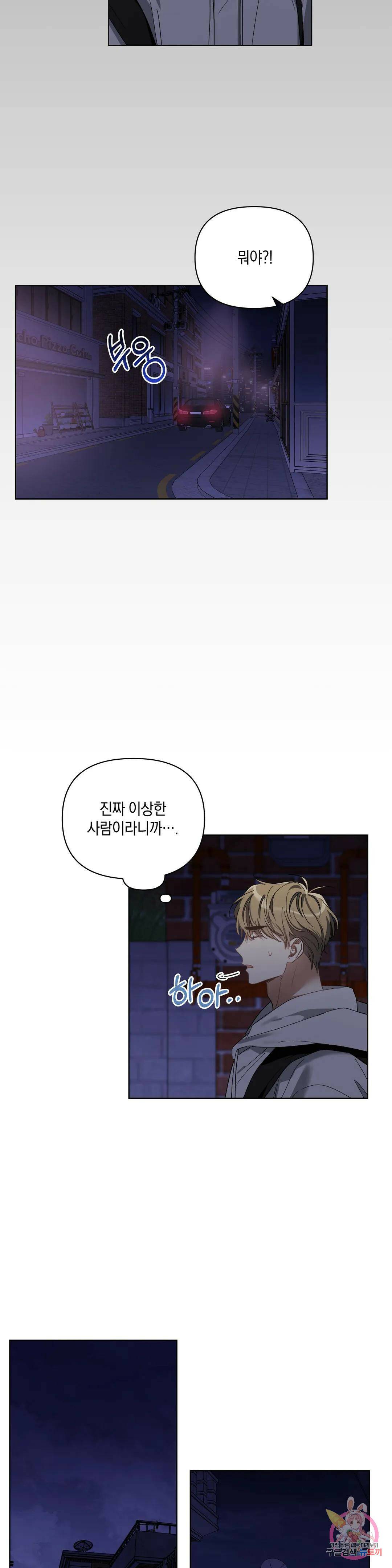 이애편달 42화 21