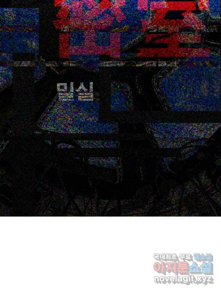 복마전 32화 밀실 12