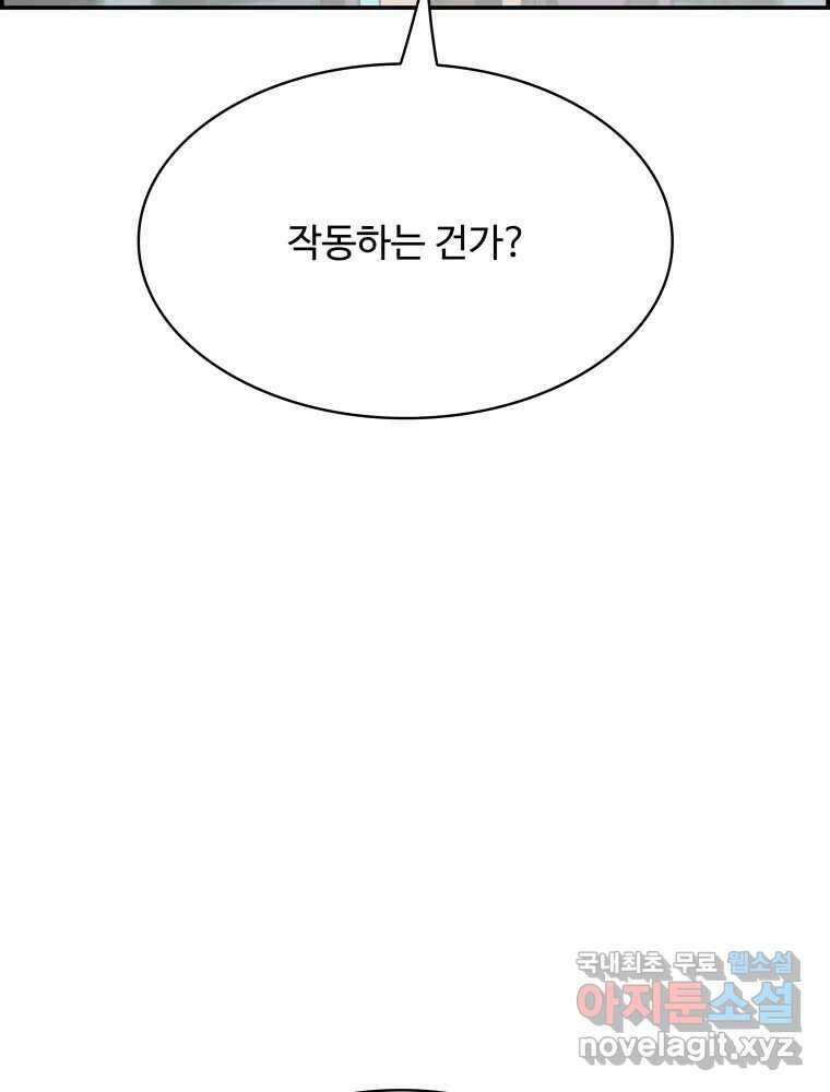복마전 32화 밀실 19