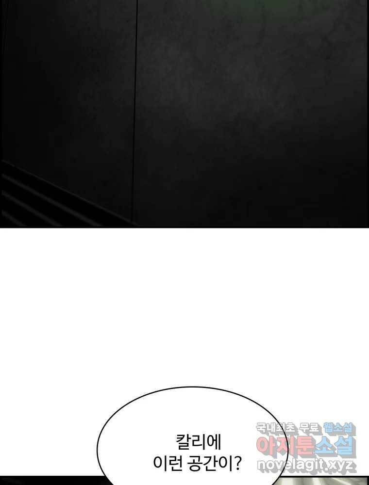 복마전 32화 밀실 90