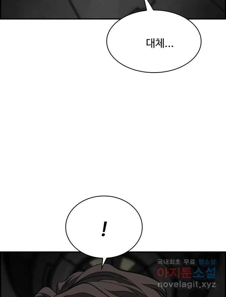 복마전 32화 밀실 92