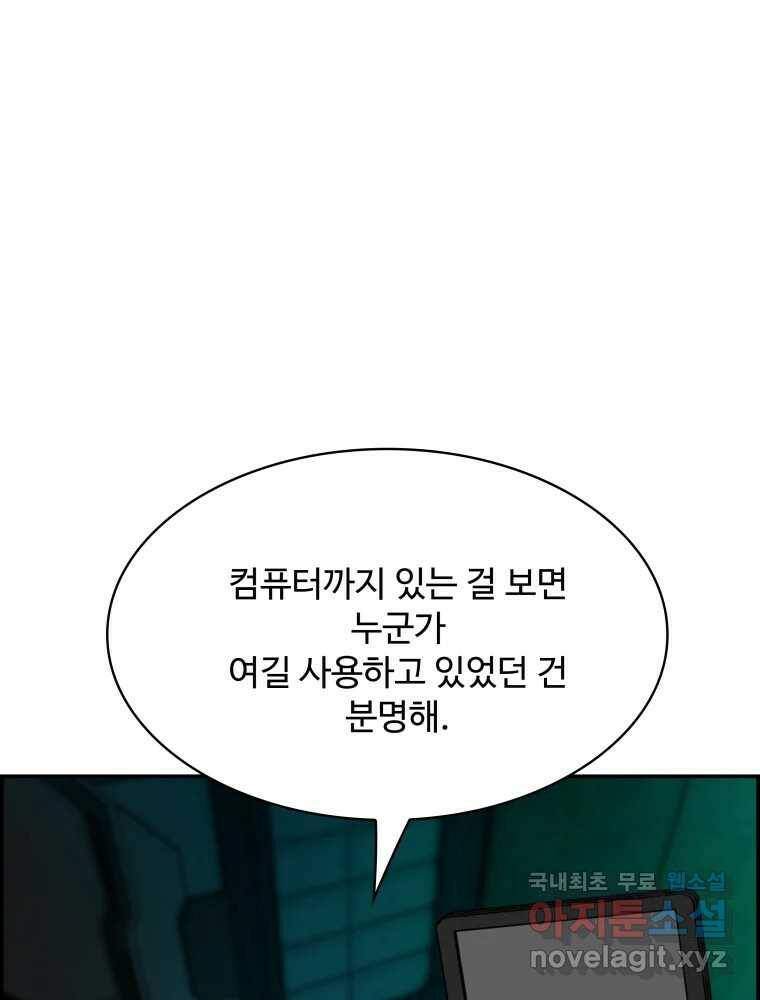 복마전 32화 밀실 96