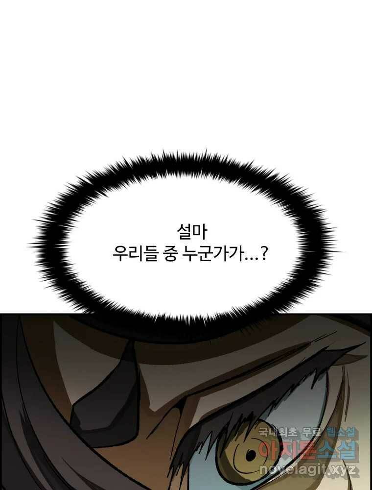 복마전 32화 밀실 104