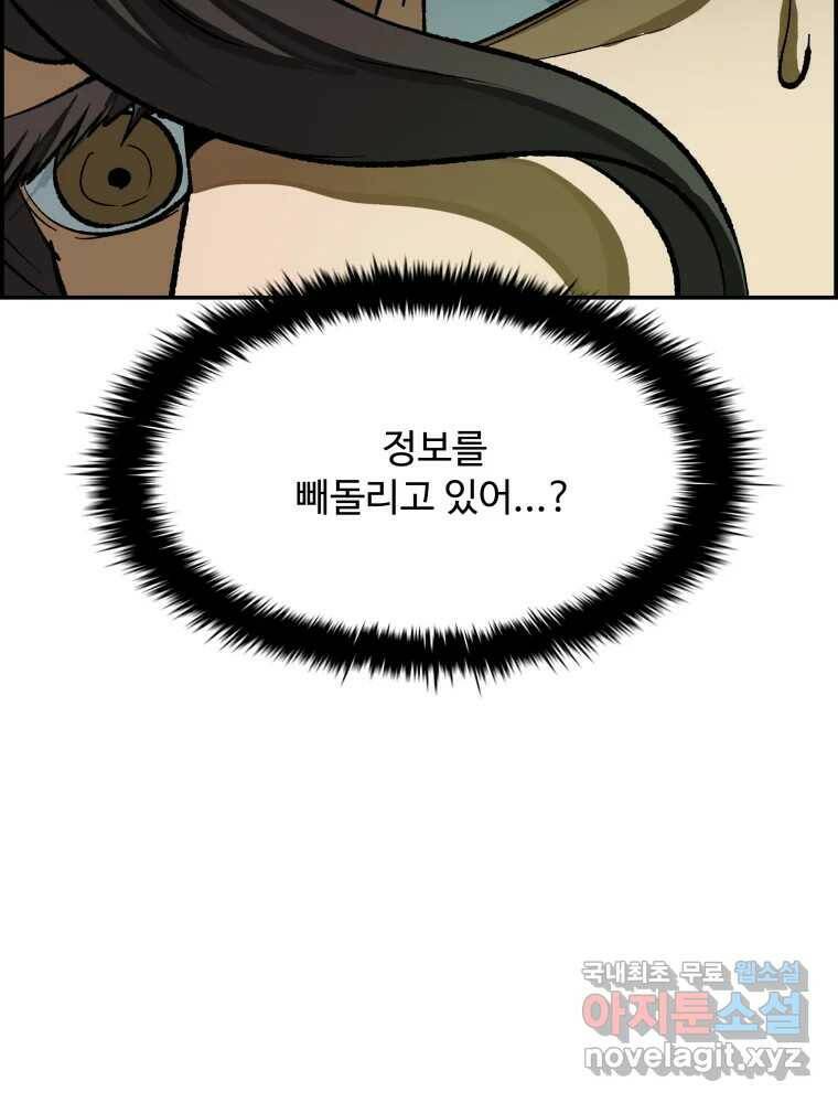 복마전 32화 밀실 105