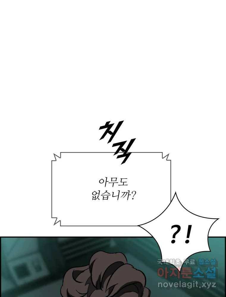 복마전 32화 밀실 110