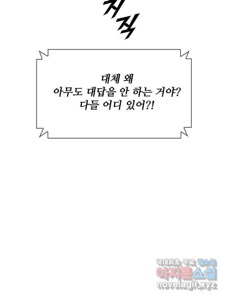 복마전 32화 밀실 115
