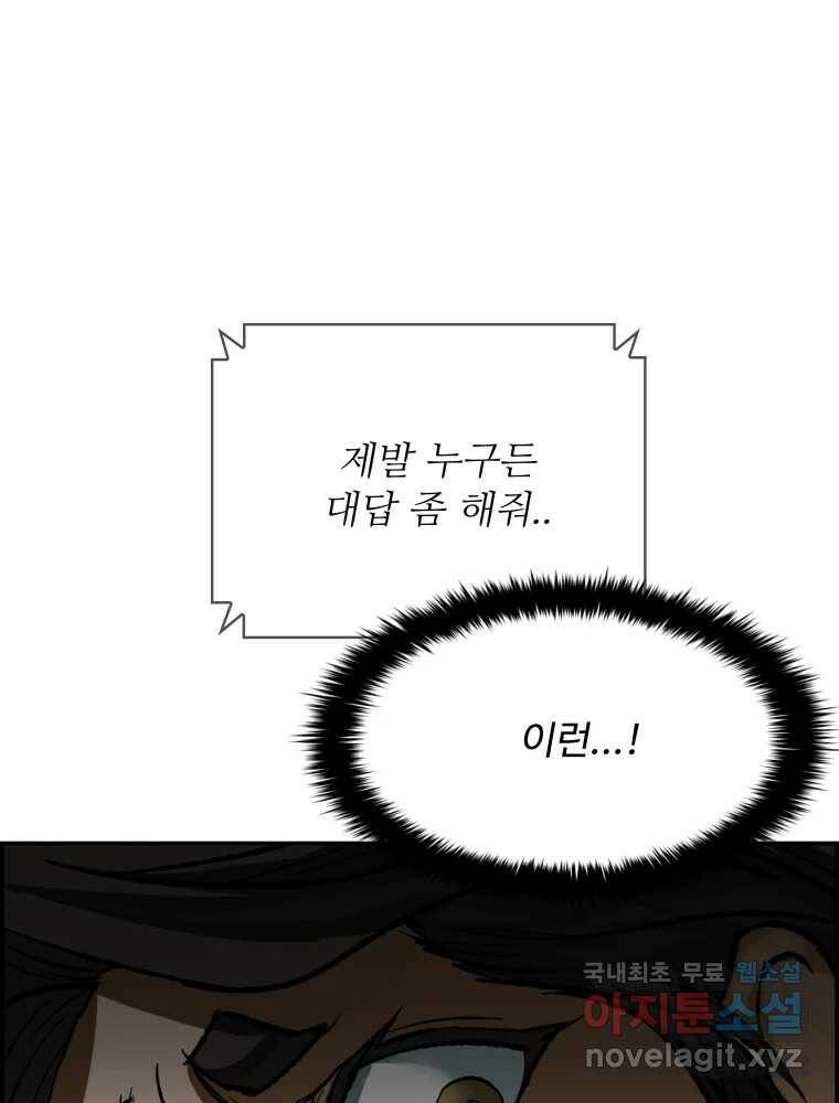 복마전 32화 밀실 116