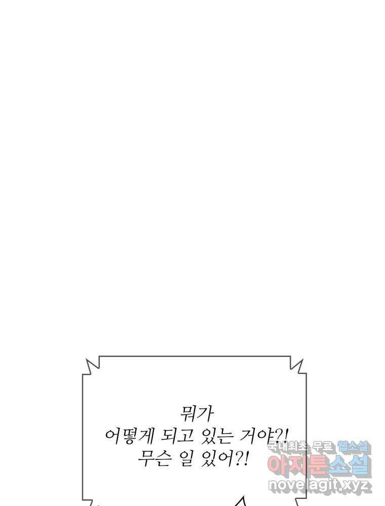 복마전 32화 밀실 123