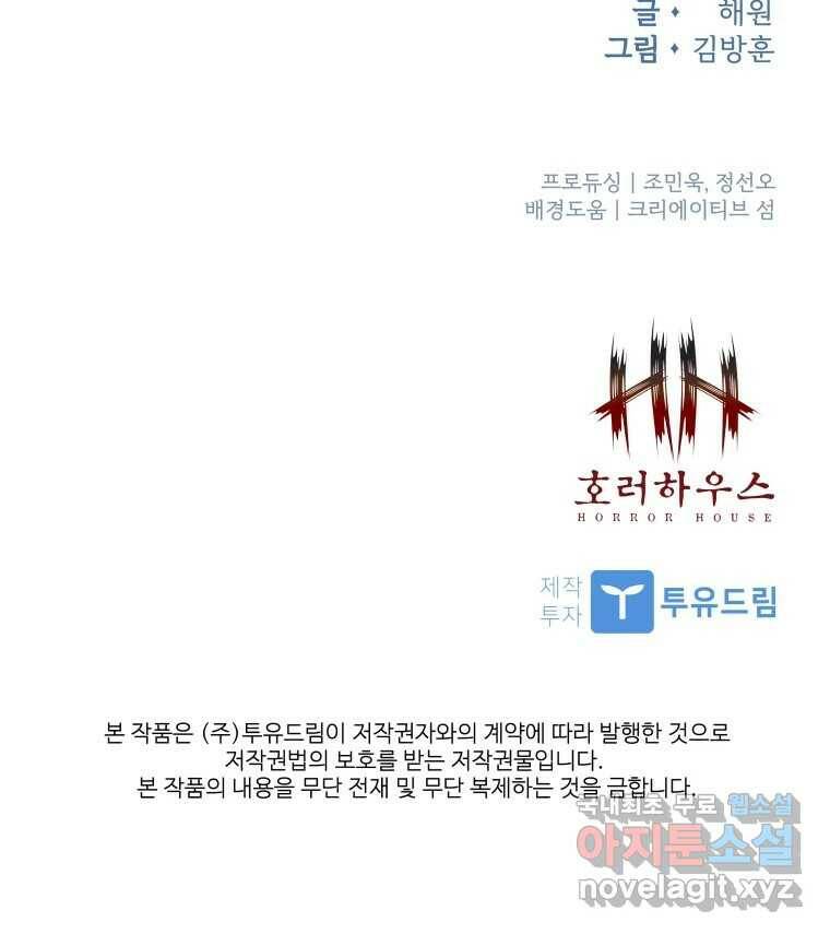 복마전 32화 밀실 159