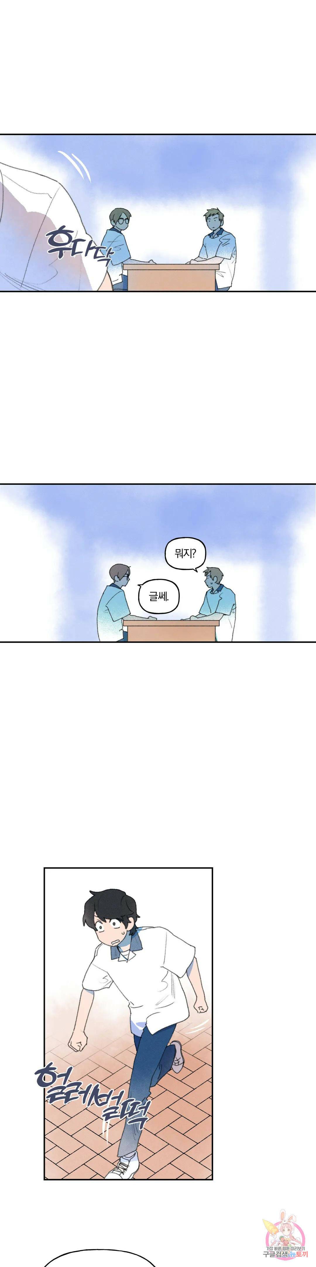첫걸음을 내딛는 방법 51화 2