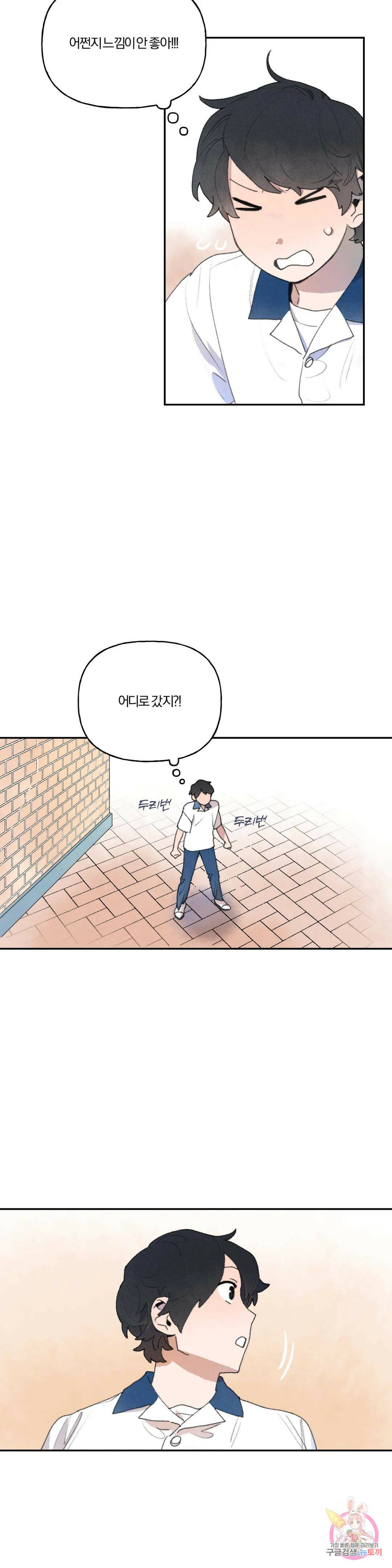 첫걸음을 내딛는 방법 51화 3