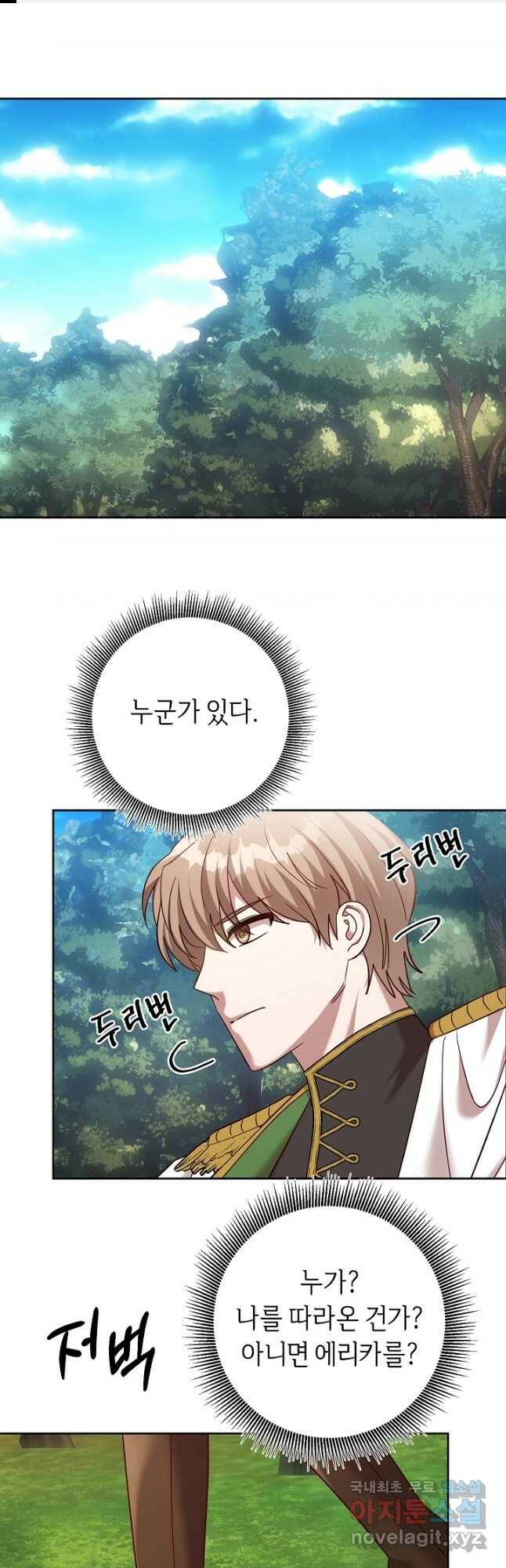 부드러운 폭군 60화 1