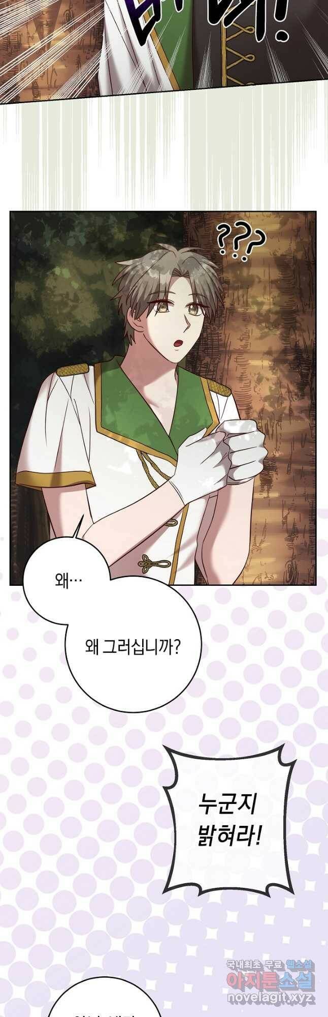 부드러운 폭군 60화 3