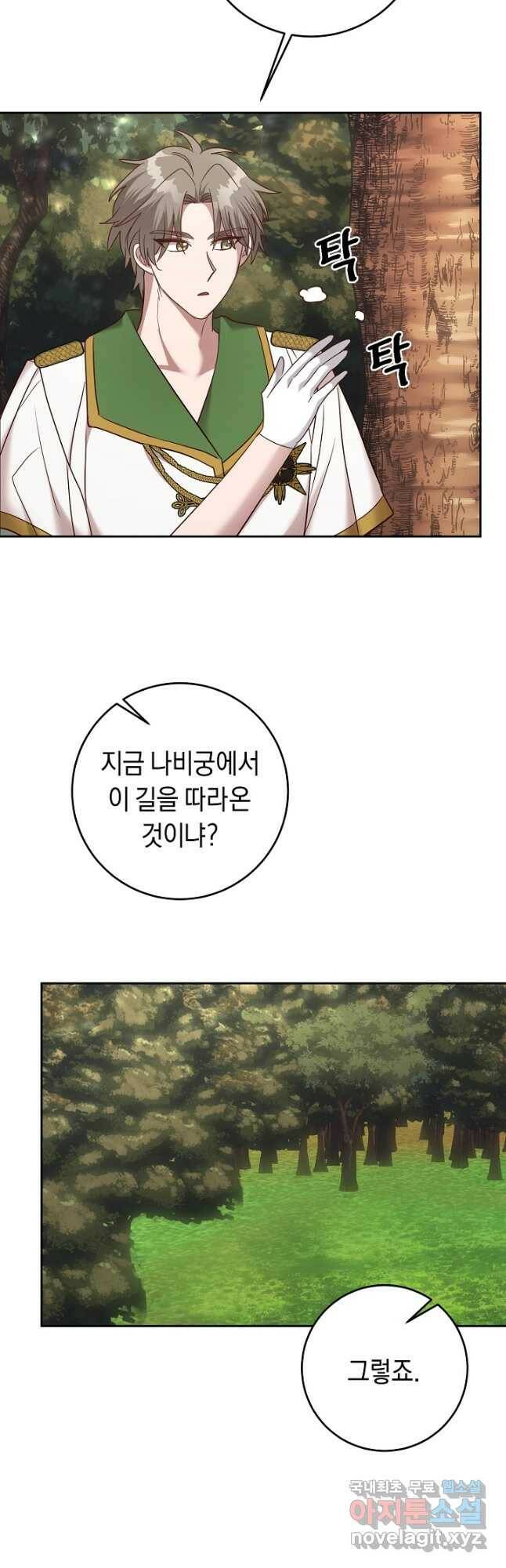 부드러운 폭군 60화 6