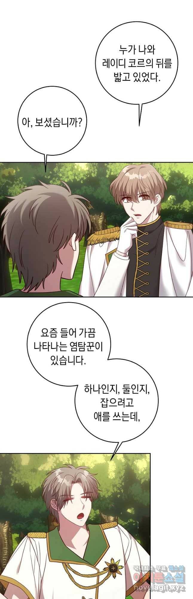 부드러운 폭군 60화 7