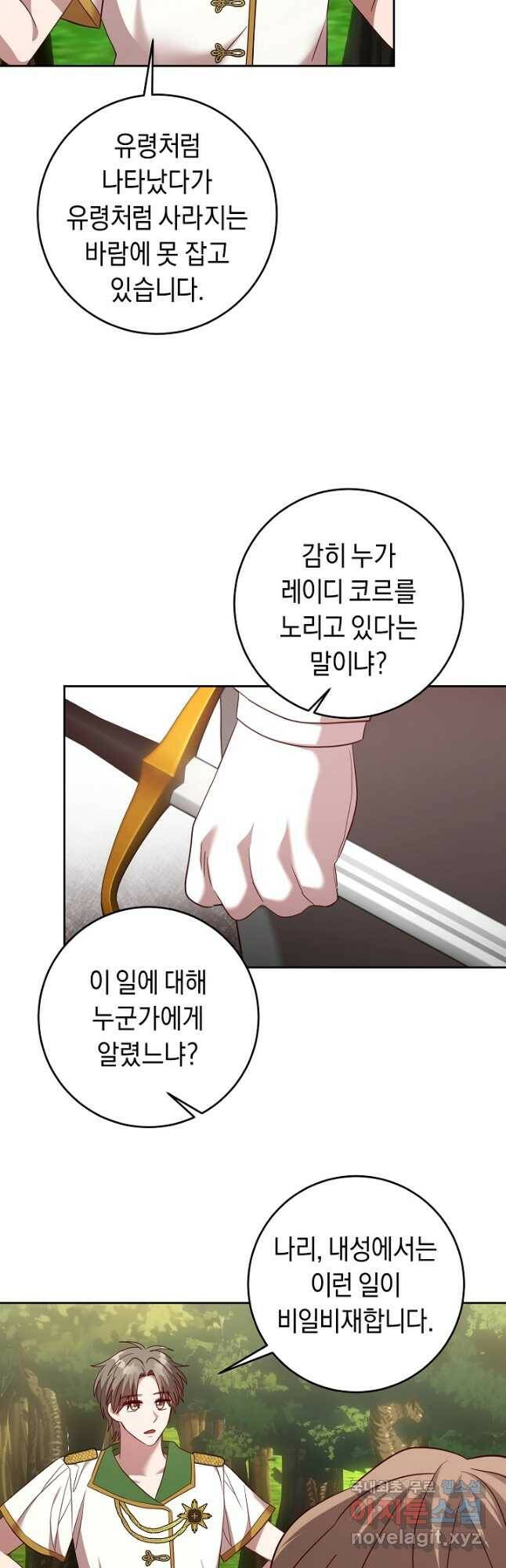 부드러운 폭군 60화 8