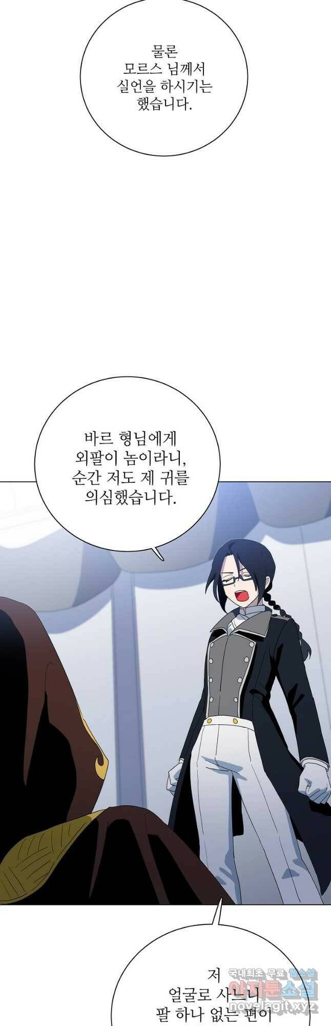정령의 펜던트 174화 3