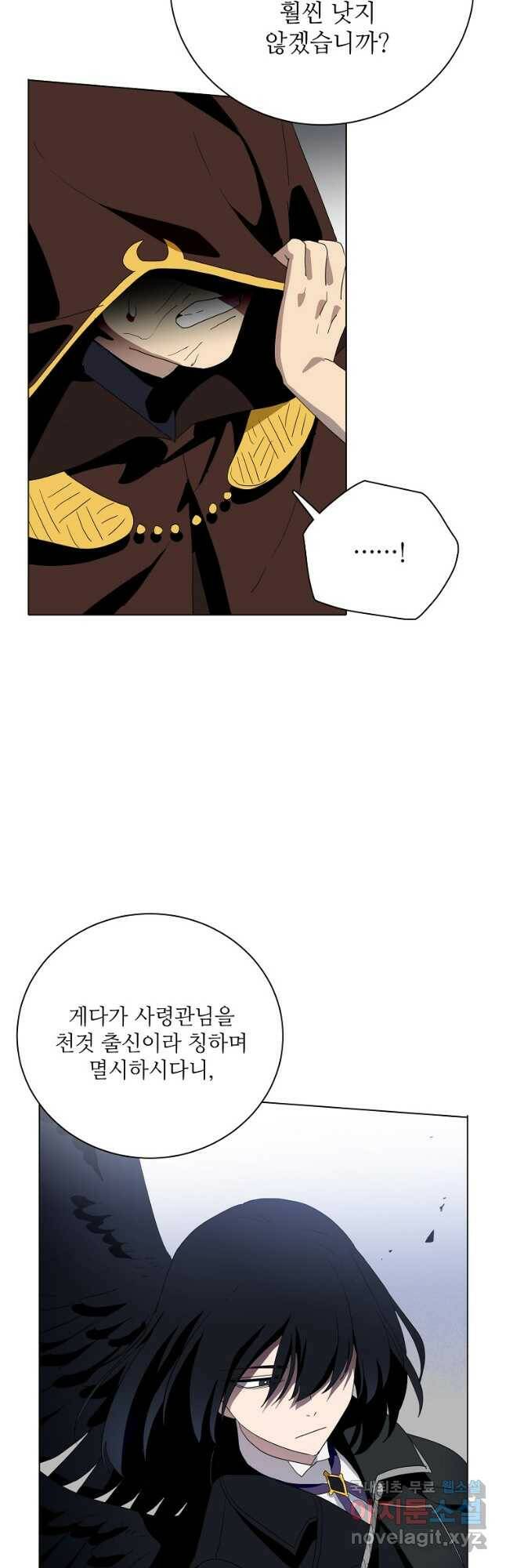 정령의 펜던트 174화 4