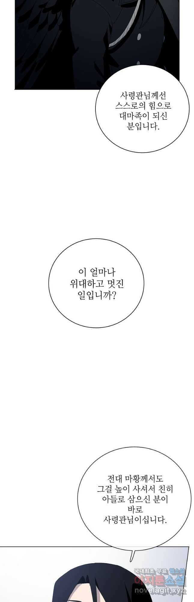 정령의 펜던트 174화 5