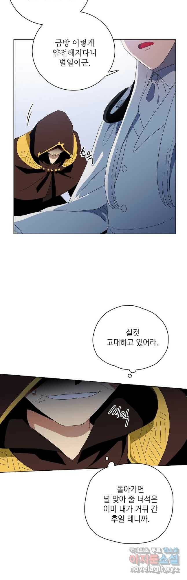 정령의 펜던트 174화 8