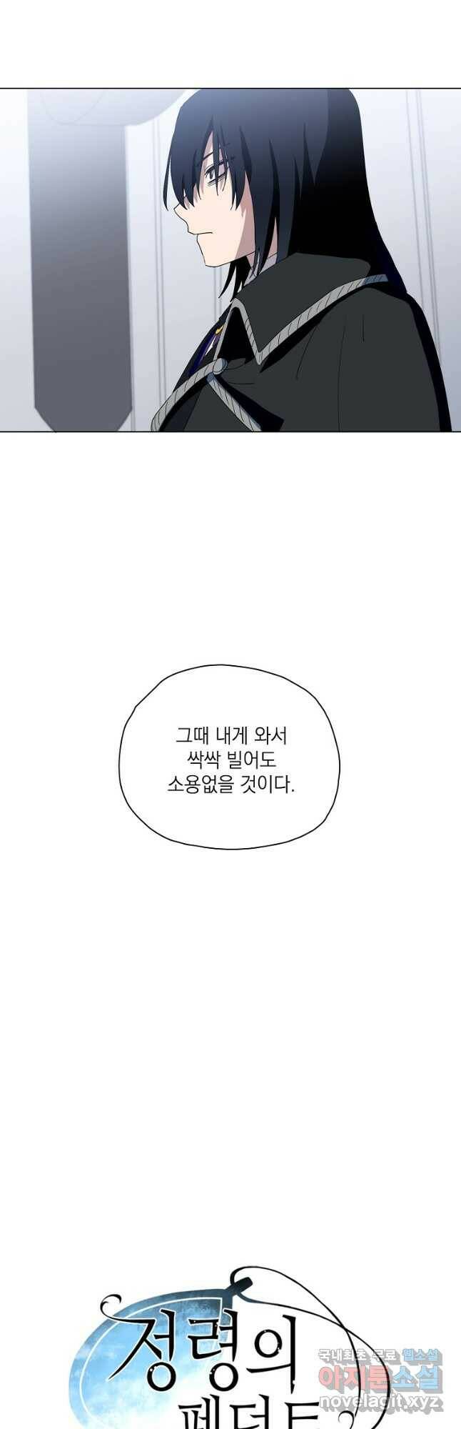 정령의 펜던트 174화 9