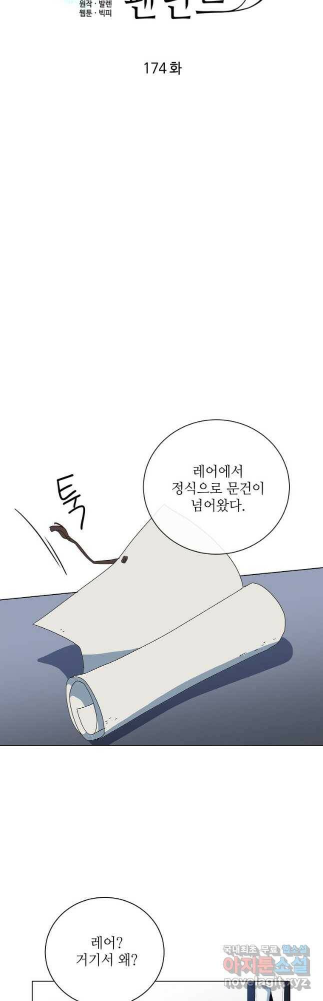 정령의 펜던트 174화 10