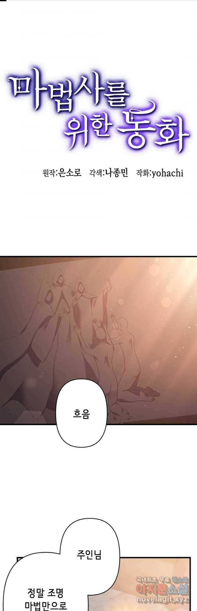 마법사를 위한 동화 52화 1
