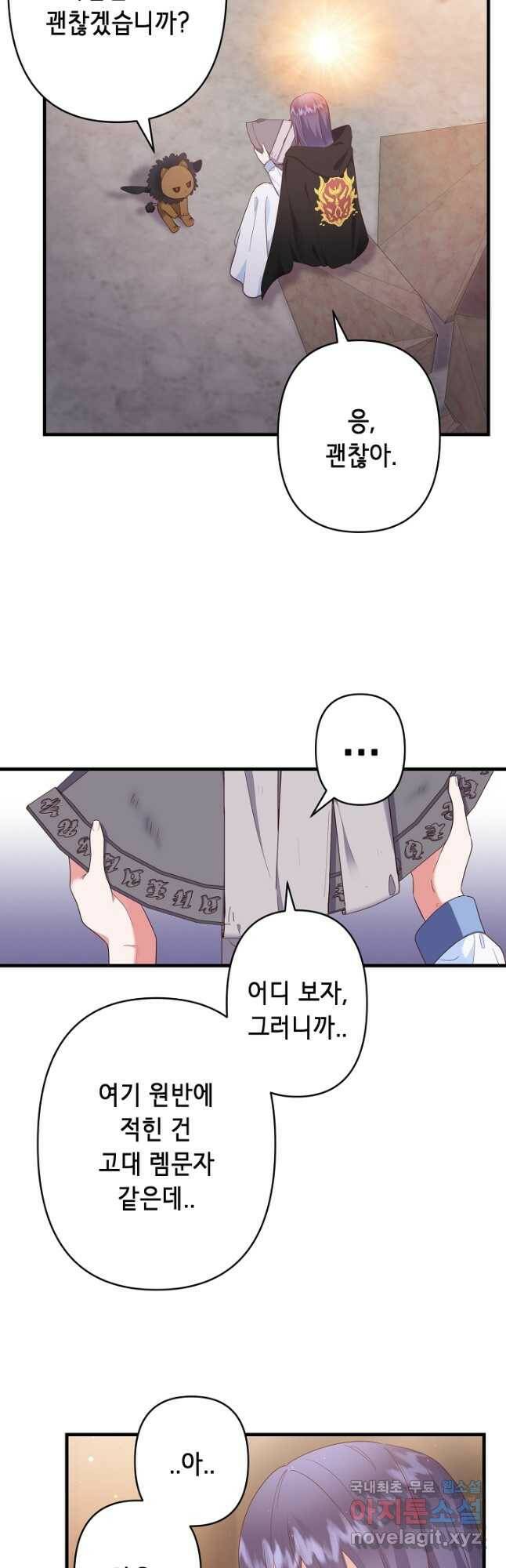 마법사를 위한 동화 52화 2