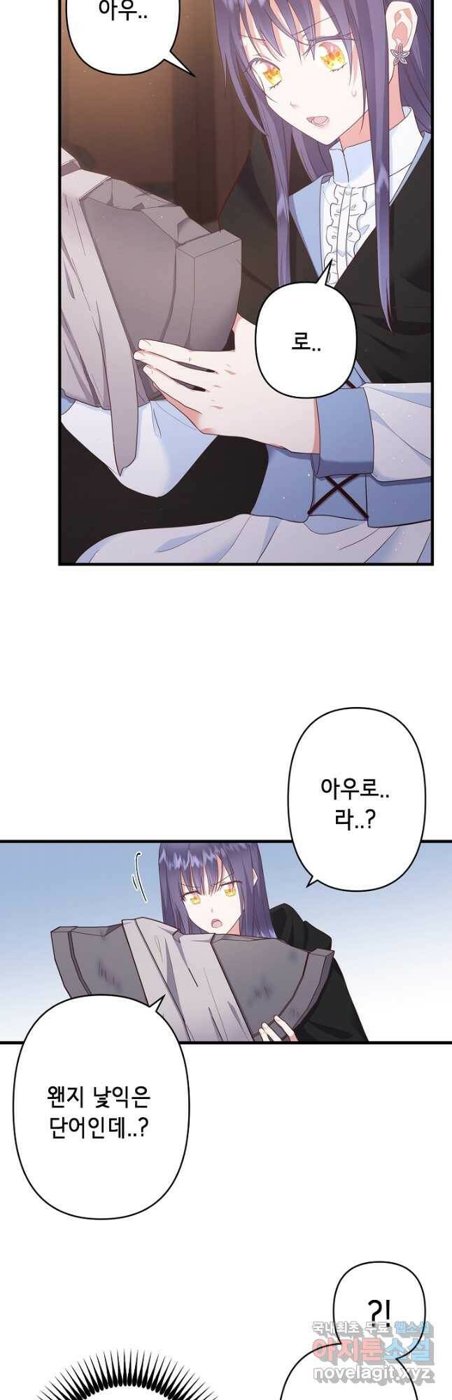 마법사를 위한 동화 52화 3