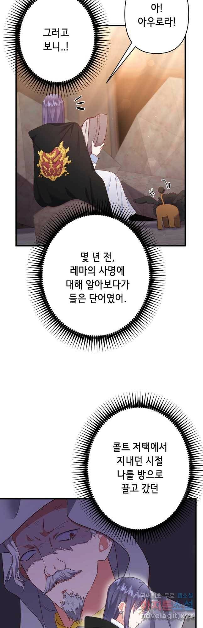 마법사를 위한 동화 52화 4