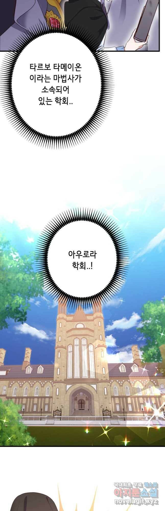 마법사를 위한 동화 52화 5
