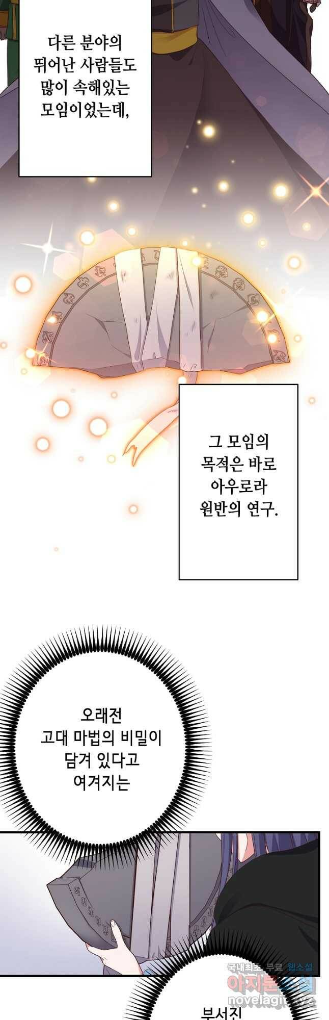 마법사를 위한 동화 52화 7