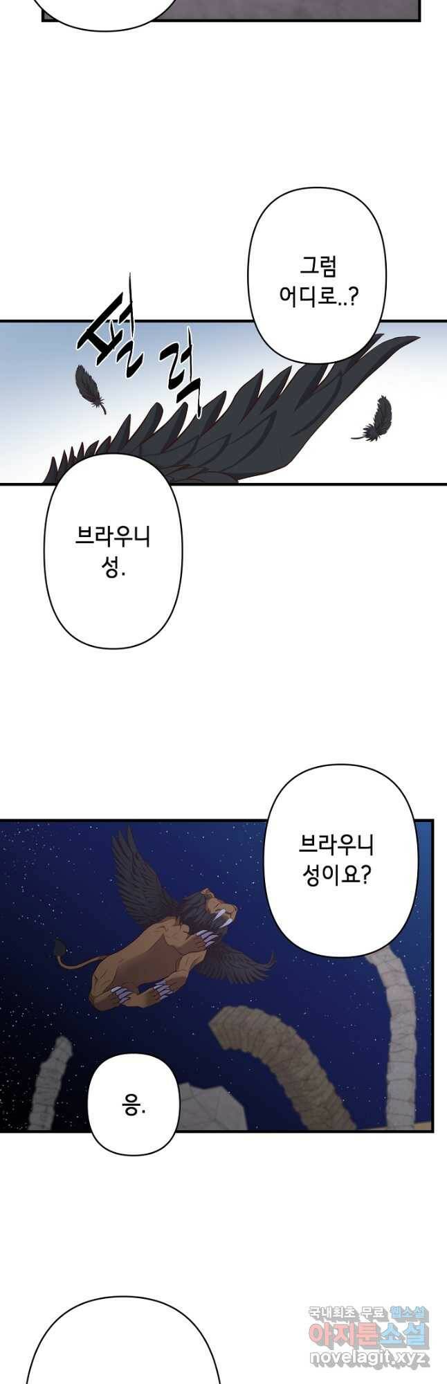마법사를 위한 동화 52화 12