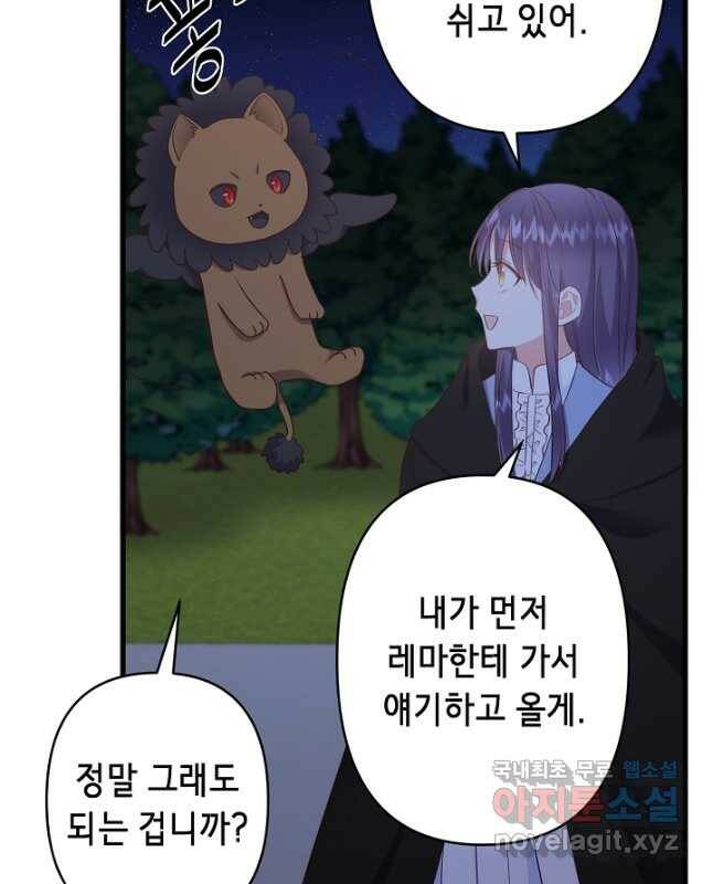 마법사를 위한 동화 52화 15