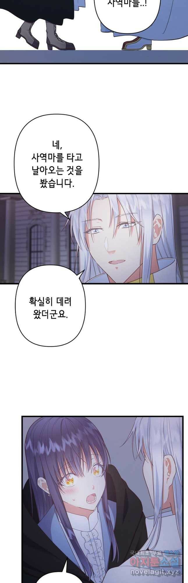 마법사를 위한 동화 52화 19