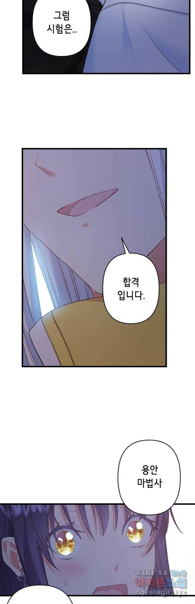 마법사를 위한 동화 52화 20