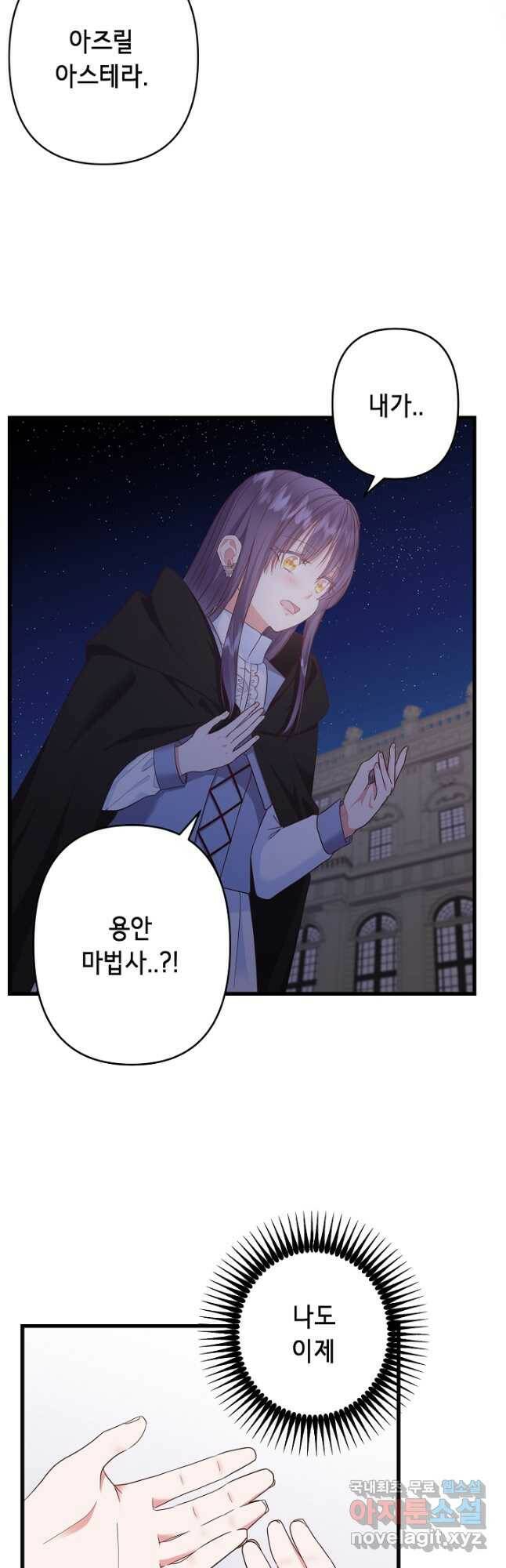마법사를 위한 동화 52화 21