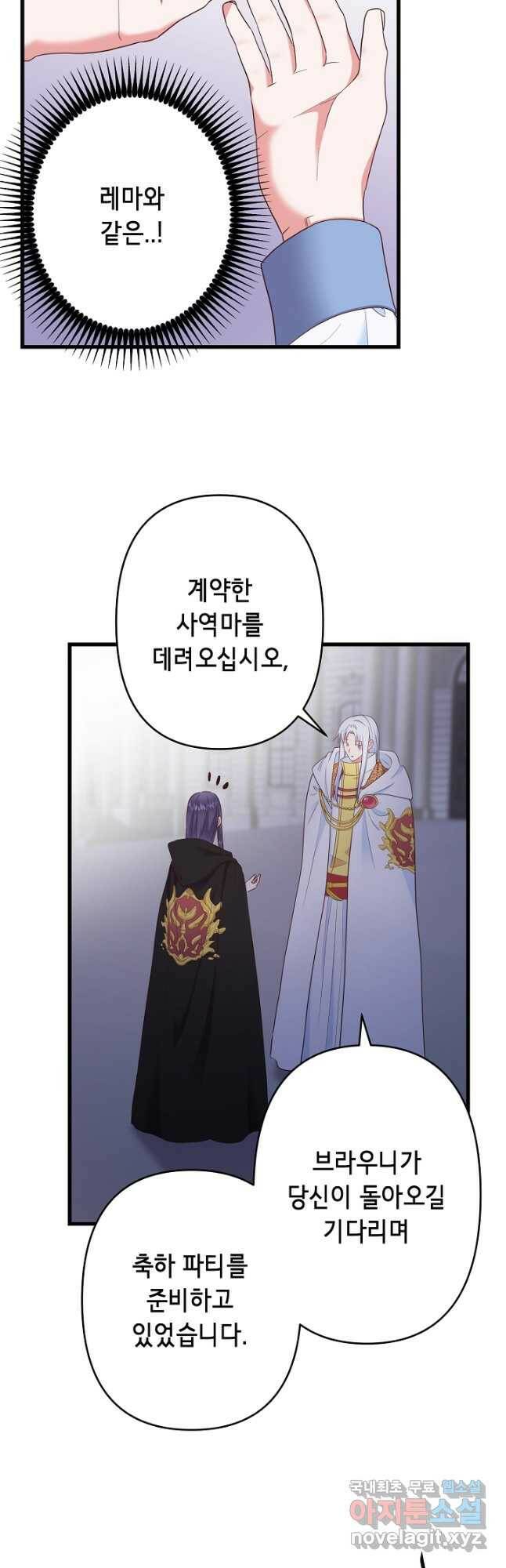 마법사를 위한 동화 52화 22