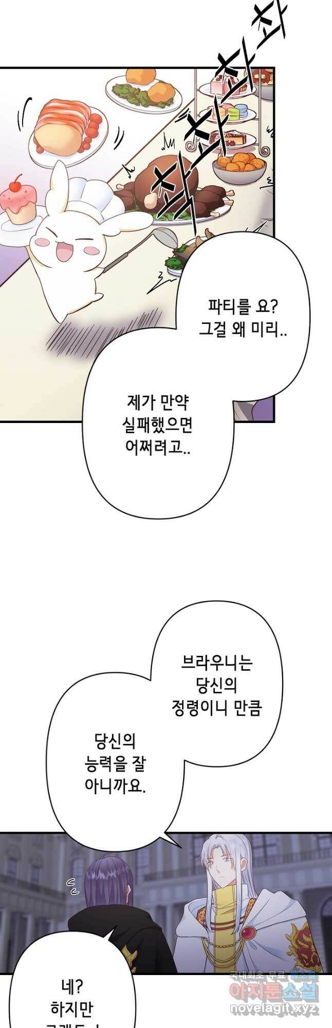 마법사를 위한 동화 52화 23